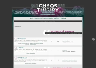 Скриншот chaostheory.f-rpg.ru