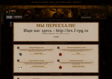 Скриншот lexington.f-rpg.ru